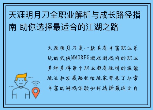 天涯明月刀全职业解析与成长路径指南 助你选择最适合的江湖之路 天涯明月刀全职业解析与成长路径指南 助你选择最适合的江湖之路